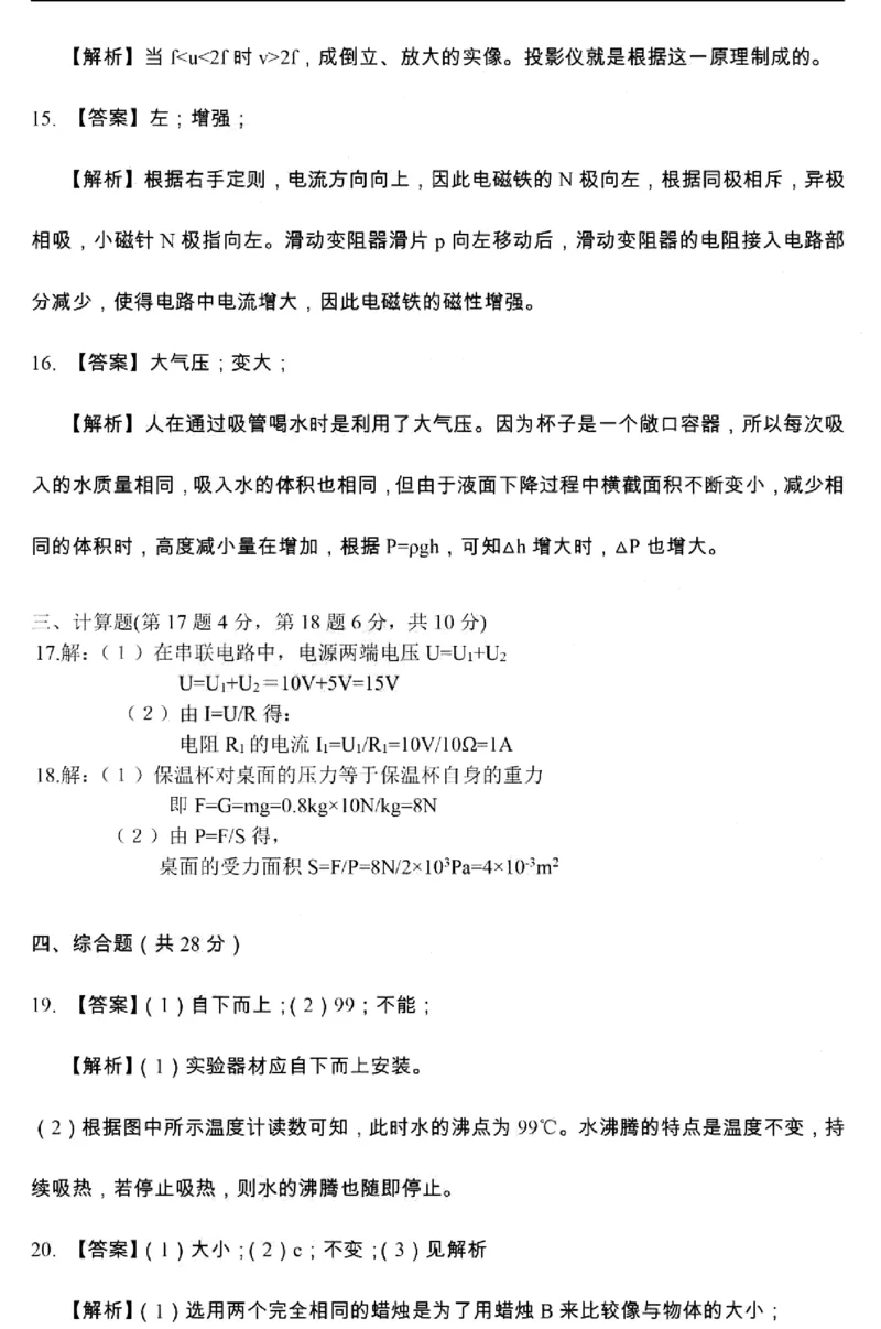 解析_1、初中学习资料_2024秋改版_八上物理课件最新版_物理中考真题卷（2019-2023）_2019中考物理试卷_吉林_2019年吉林省长春市中考物理试题（Word版，含图片解析）