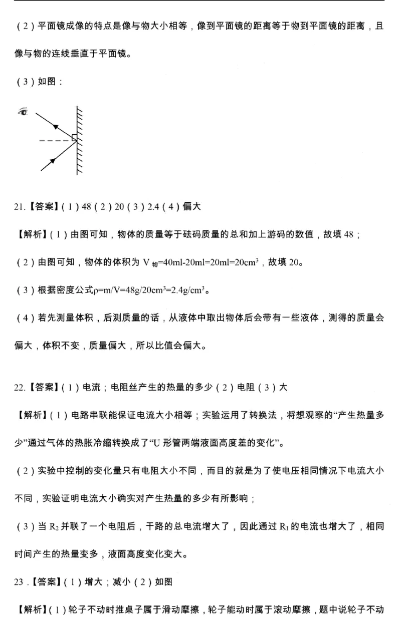 解析_1、初中学习资料_2024秋改版_八上物理课件最新版_物理中考真题卷（2019-2023）_2019中考物理试卷_吉林_2019年吉林省长春市中考物理试题（Word版，含图片解析）