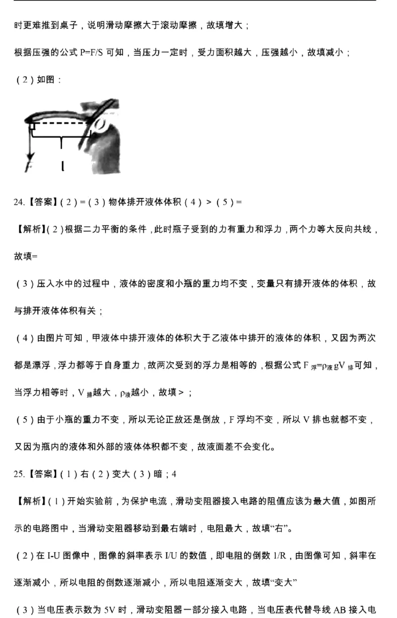 解析_1、初中学习资料_2024秋改版_八上物理课件最新版_物理中考真题卷（2019-2023）_2019中考物理试卷_吉林_2019年吉林省长春市中考物理试题（Word版，含图片解析）