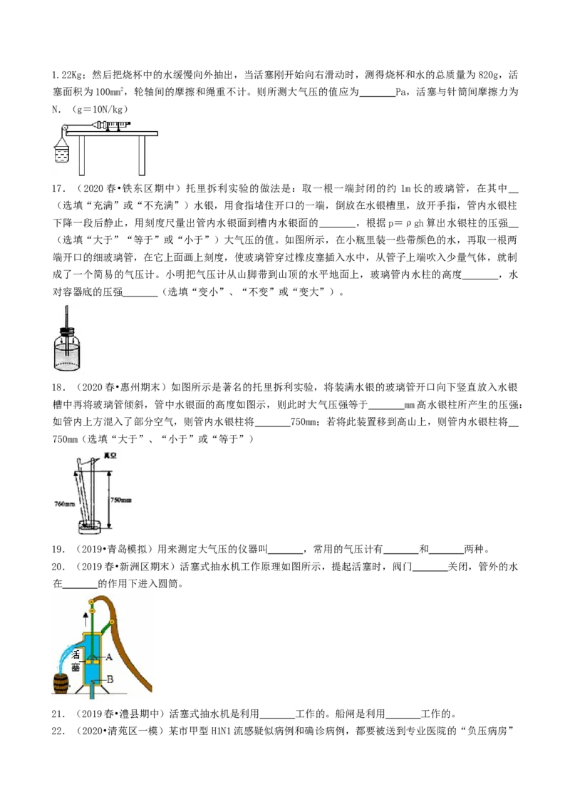 课时03大气压强（基础练）-2020-2021学年八年级物理下册十分钟同步课堂专练（人教版）（原卷版）_1、初中学习资料_4-4、物理_4-4-4、初二物理下册_2023更新