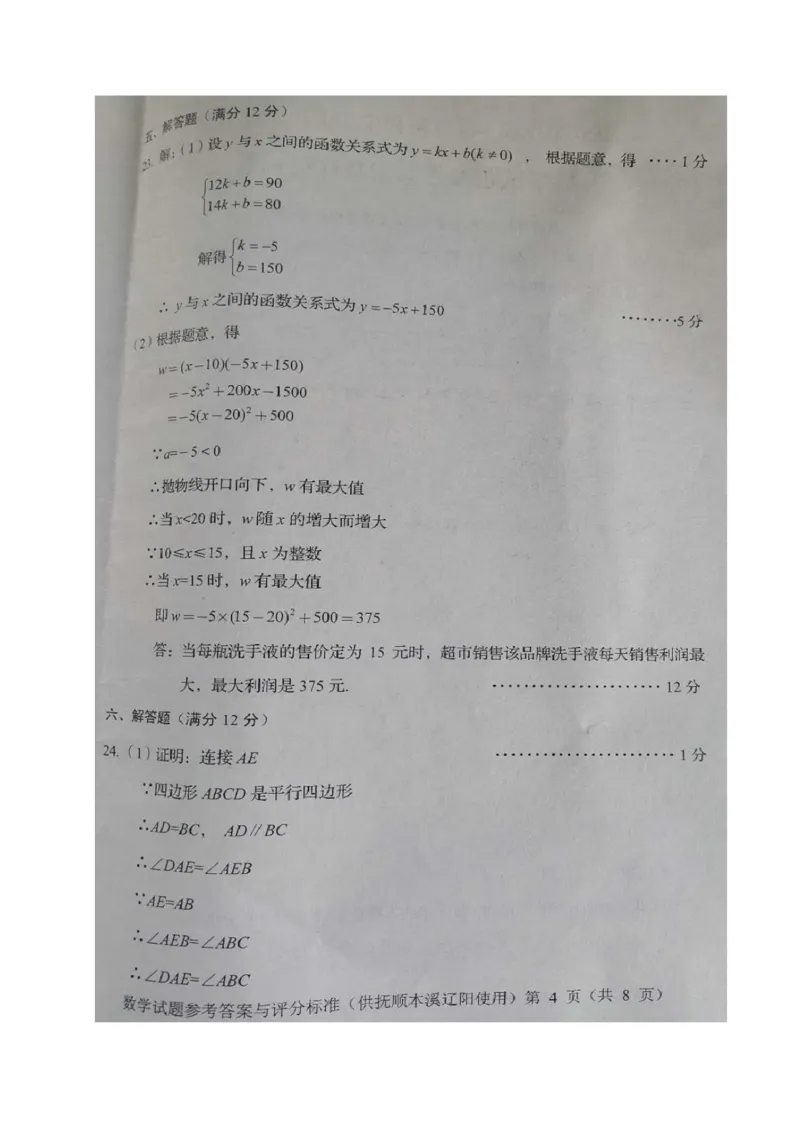 辽宁抚顺、本溪、辽阳-扫描真题_1、初中学习资料_2024秋改版_七上数学最新版课件_北师大版七上课课件_数学中考真题卷（2019-2023）_2020年中考数学试卷_辽宁