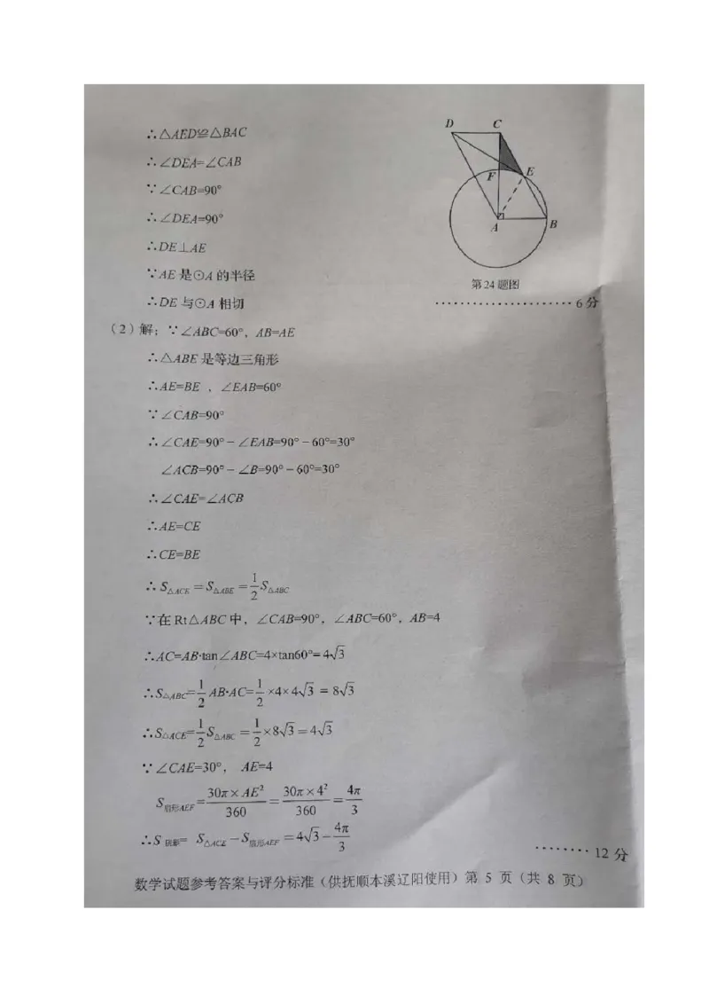 辽宁抚顺、本溪、辽阳-扫描真题_1、初中学习资料_2024秋改版_七上数学最新版课件_北师大版七上课课件_数学中考真题卷（2019-2023）_2020年中考数学试卷_辽宁
