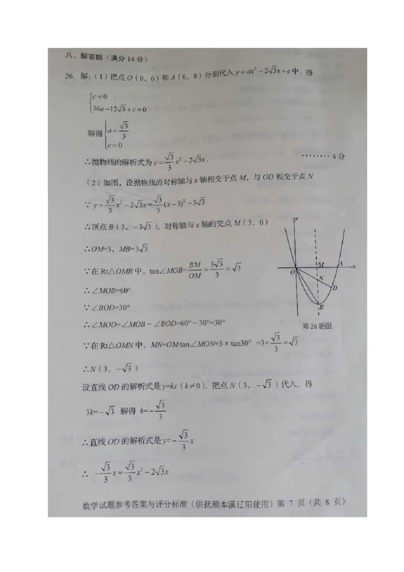 辽宁抚顺、本溪、辽阳-扫描真题_1、初中学习资料_2024秋改版_七上数学最新版课件_北师大版七上课课件_数学中考真题卷（2019-2023）_2020年中考数学试卷_辽宁