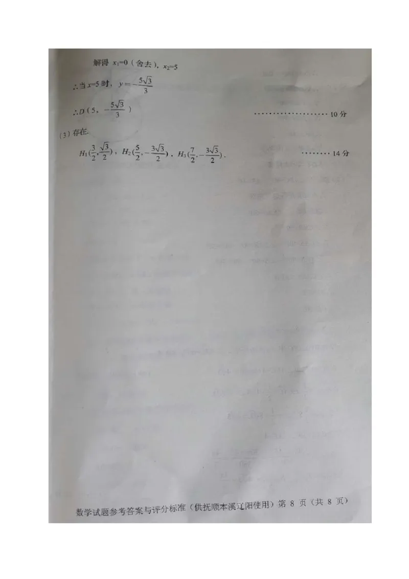 辽宁抚顺、本溪、辽阳-扫描真题_1、初中学习资料_2024秋改版_七上数学最新版课件_北师大版七上课课件_数学中考真题卷（2019-2023）_2020年中考数学试卷_辽宁