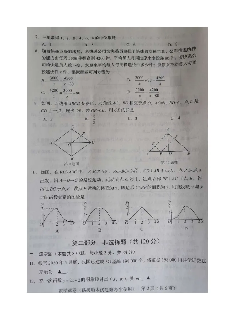 辽宁抚顺、本溪、辽阳-扫描真题_1、初中学习资料_2024秋改版_七上数学最新版课件_北师大版七上课课件_数学中考真题卷（2019-2023）_2020年中考数学试卷_辽宁