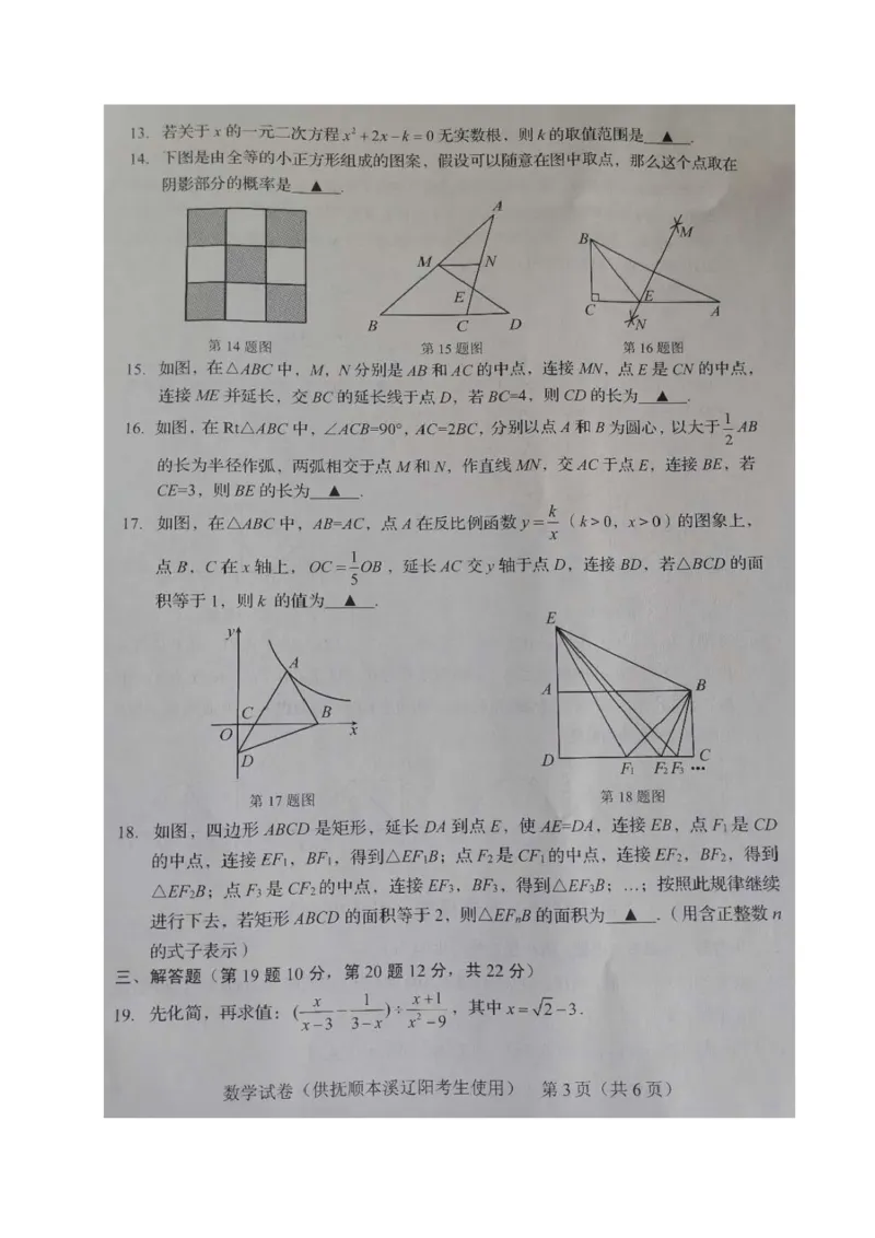 辽宁抚顺、本溪、辽阳-扫描真题_1、初中学习资料_2024秋改版_七上数学最新版课件_北师大版七上课课件_数学中考真题卷（2019-2023）_2020年中考数学试卷_辽宁