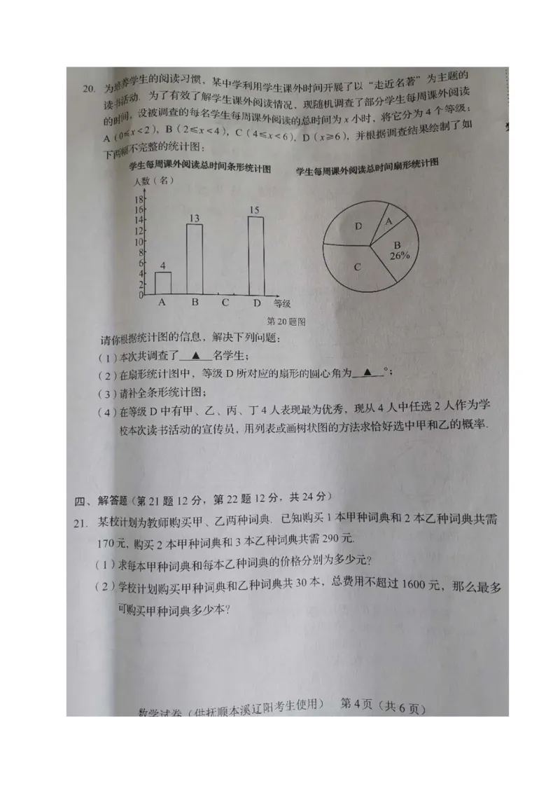 辽宁抚顺、本溪、辽阳-扫描真题_1、初中学习资料_2024秋改版_七上数学最新版课件_北师大版七上课课件_数学中考真题卷（2019-2023）_2020年中考数学试卷_辽宁