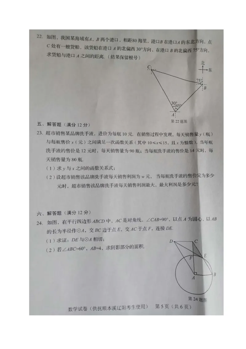 辽宁抚顺、本溪、辽阳-扫描真题_1、初中学习资料_2024秋改版_七上数学最新版课件_北师大版七上课课件_数学中考真题卷（2019-2023）_2020年中考数学试卷_辽宁