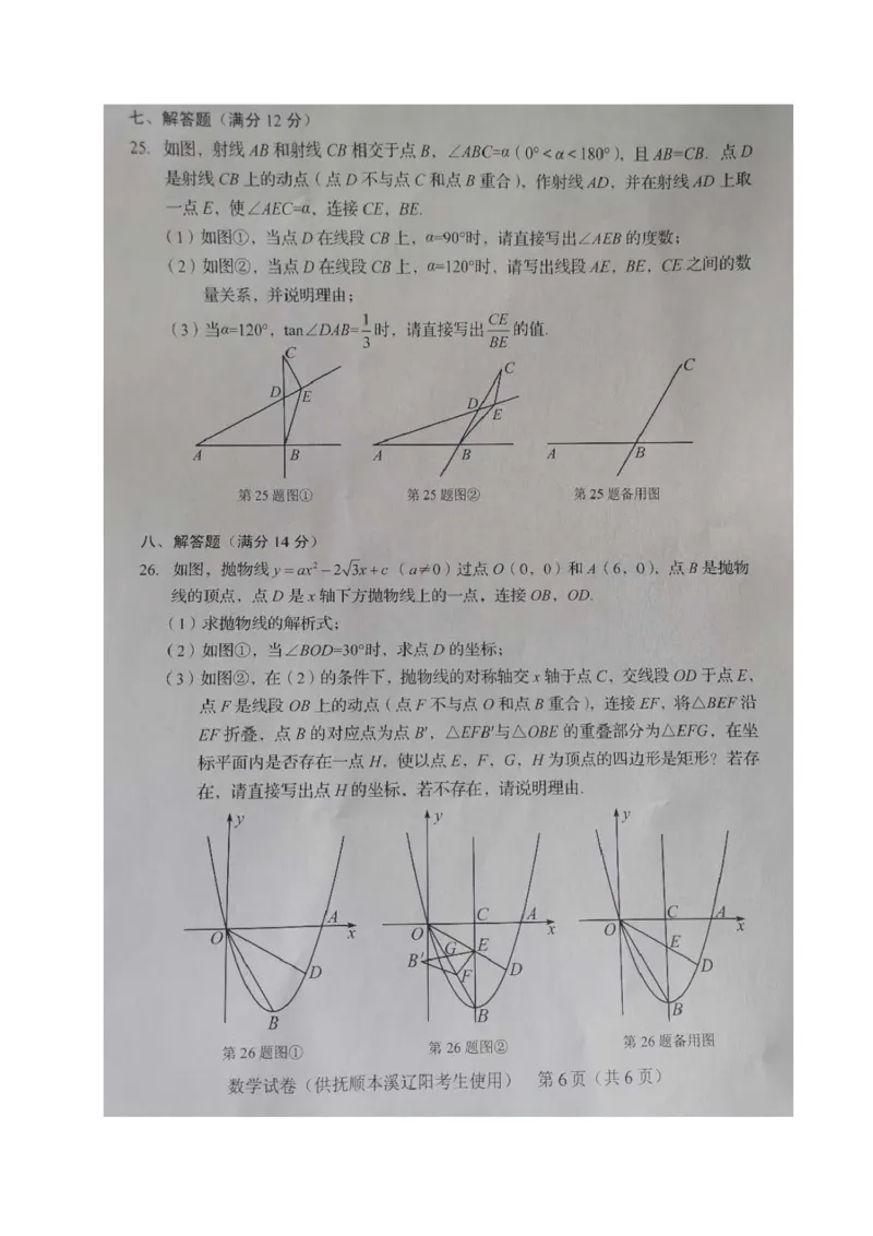 辽宁抚顺、本溪、辽阳-扫描真题_1、初中学习资料_2024秋改版_七上数学最新版课件_北师大版七上课课件_数学中考真题卷（2019-2023）_2020年中考数学试卷_辽宁