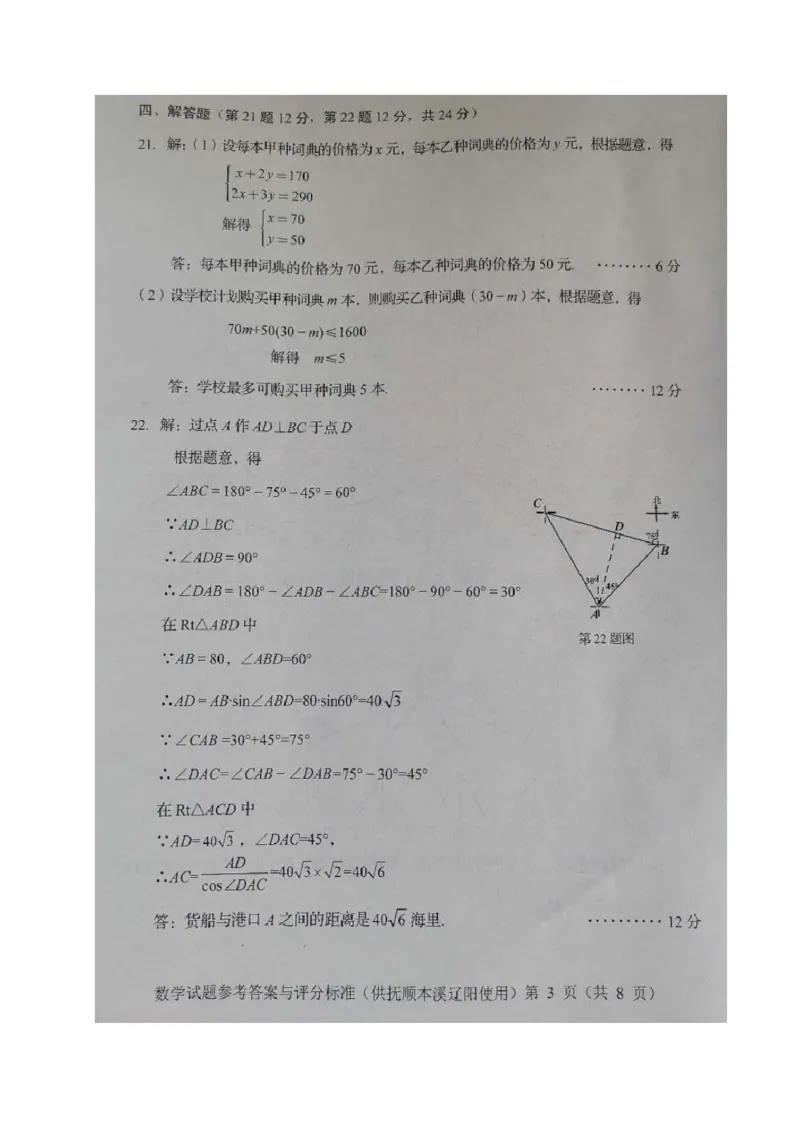 辽宁抚顺、本溪、辽阳-扫描真题_1、初中学习资料_2024秋改版_七上数学最新版课件_北师大版七上课课件_数学中考真题卷（2019-2023）_2020年中考数学试卷_辽宁