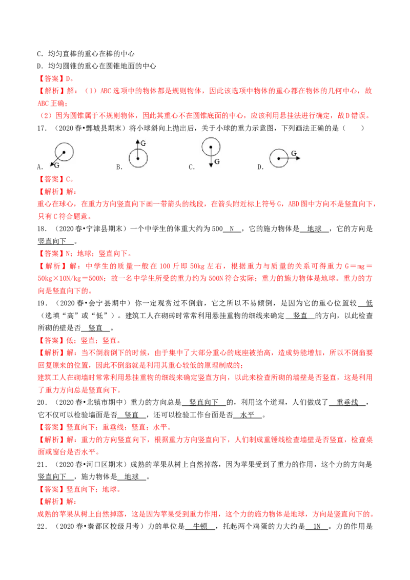 课时03重力（基础练）-2020-2021学年八年级物理下册十分钟同步课堂专练（人教版）(解析版)_1、初中学习资料_4-4、物理_4-4-4、初二物理下册_2023更新_5人教物理试卷8下同步练习新