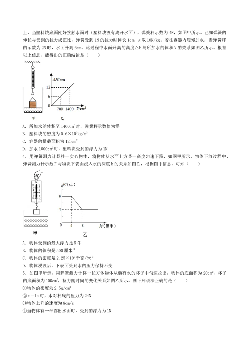 课时02阿基米德原理（重点练）-2020-2021学年八年级物理下册十分钟同步课堂专练（人教版）(原卷版)_1、初中学习资料_4-4、物理_4-4-4、初二物理下册_2023更新
