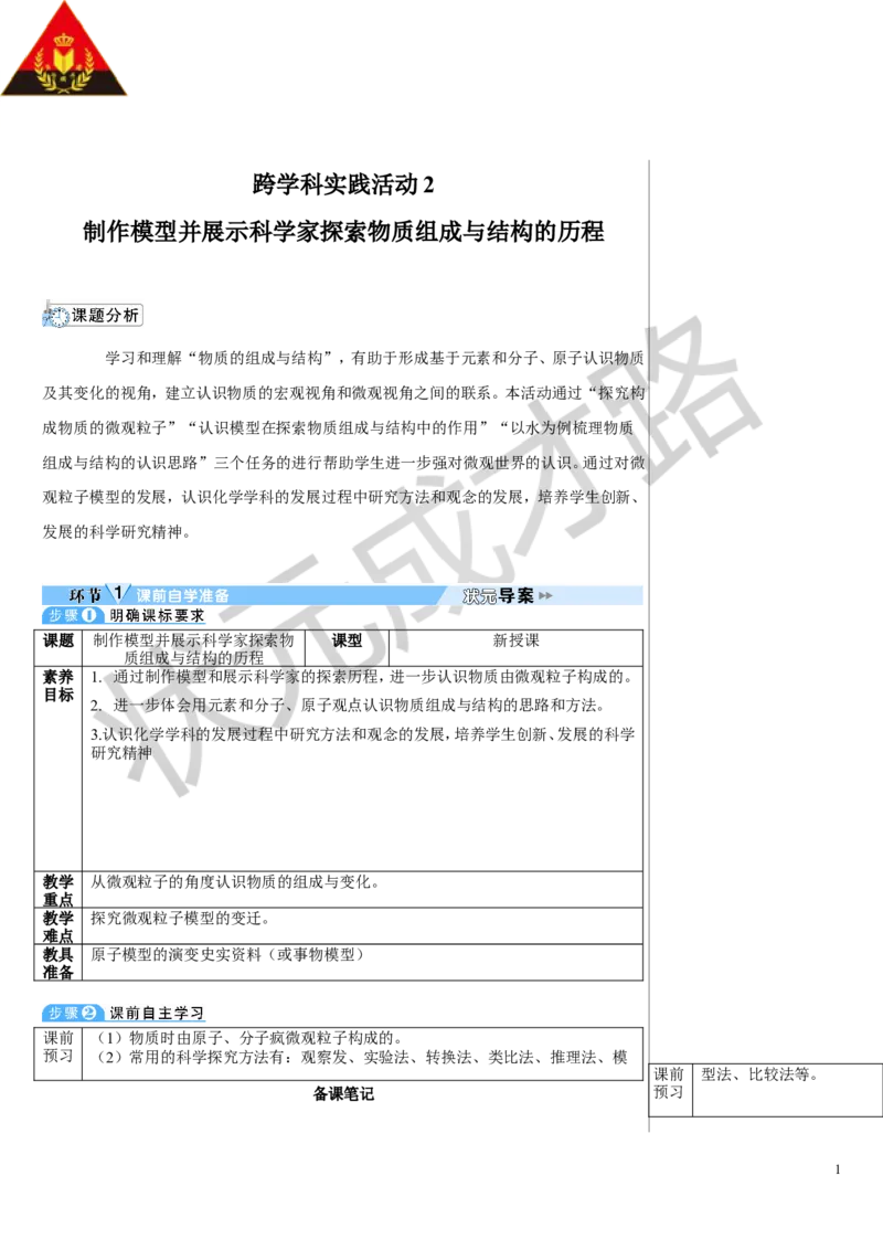 跨学科实践活动2_1、初中学习资料_2024秋改版_九上化学课件最新版_9化上教案_第三单元物质构成的奥秘