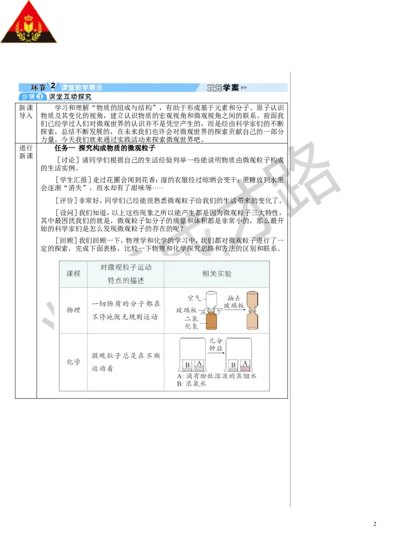跨学科实践活动2_1、初中学习资料_2024秋改版_九上化学课件最新版_9化上教案_第三单元物质构成的奥秘