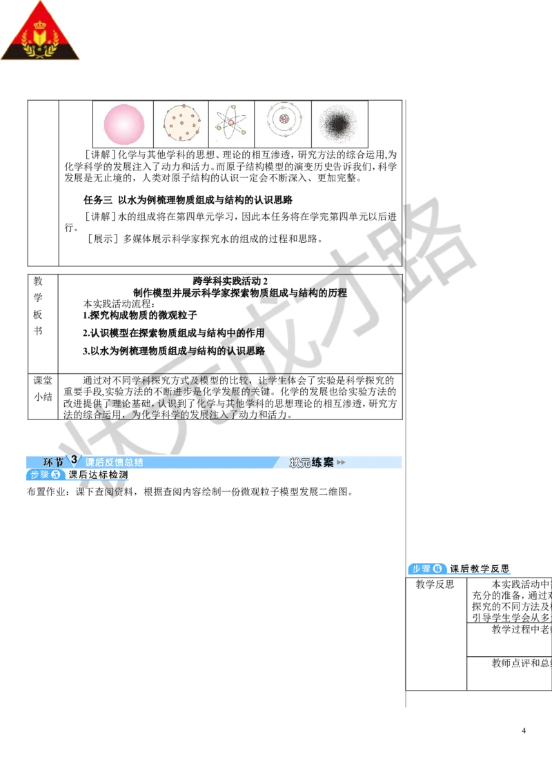 跨学科实践活动2_1、初中学习资料_2024秋改版_九上化学课件最新版_9化上教案_第三单元物质构成的奥秘