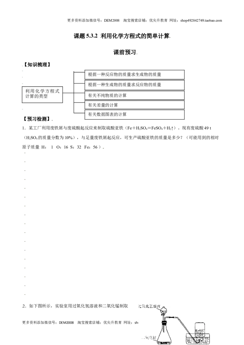 课题5.3.2利用化学方程式的简单计算-九年级化学上册同步分层作业（人教版）_1、初中学习资料_4-5、化学_4-5-5、初三化学上册_人教化学九年级上课时练习（063份）