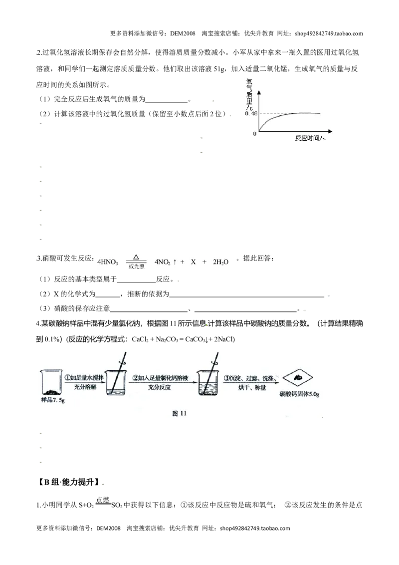 课题5.3.2利用化学方程式的简单计算-九年级化学上册同步分层作业（人教版）_1、初中学习资料_4-5、化学_4-5-5、初三化学上册_人教化学九年级上课时练习（063份）
