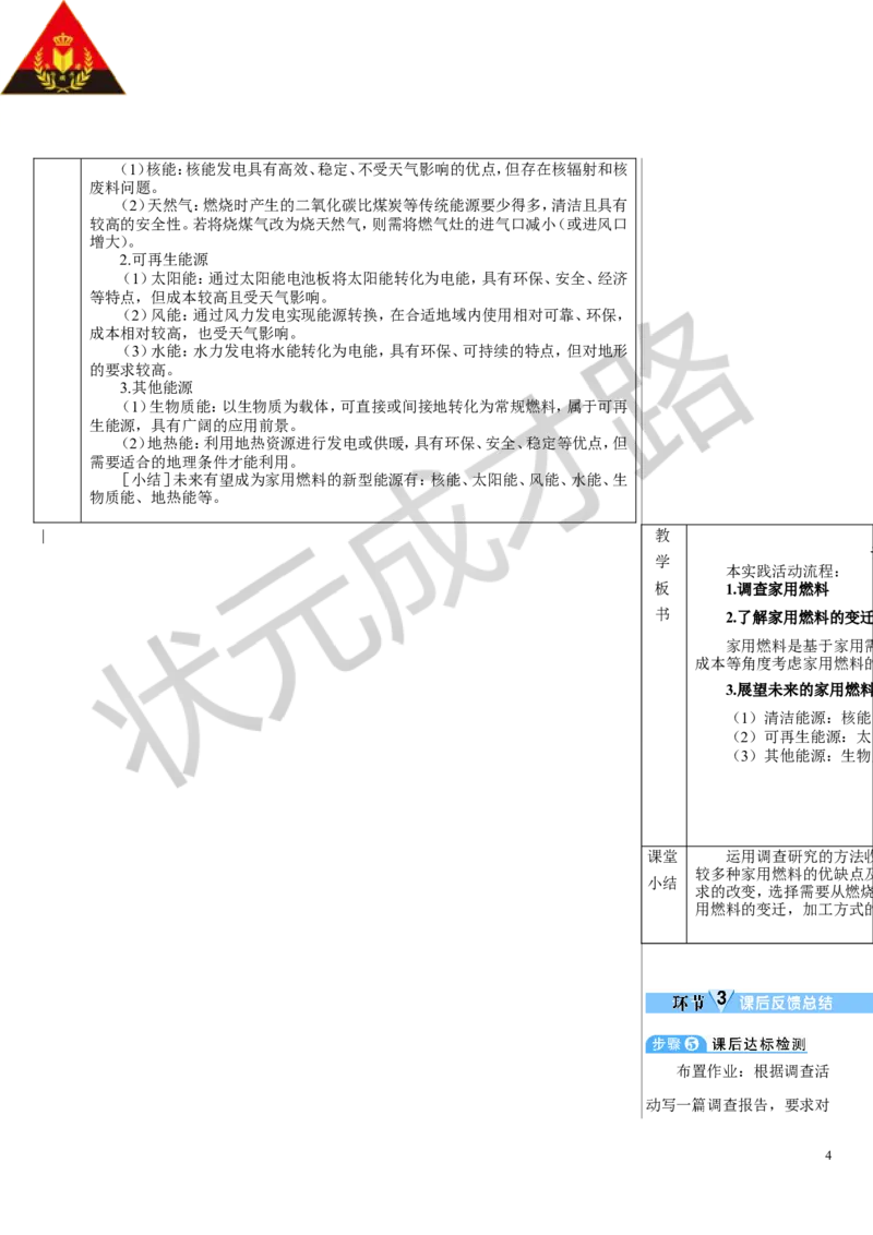 跨学科实践活动6_1、初中学习资料_2024秋改版_九上化学课件最新版_9化上教案_第七单元能源的合理利用与开发