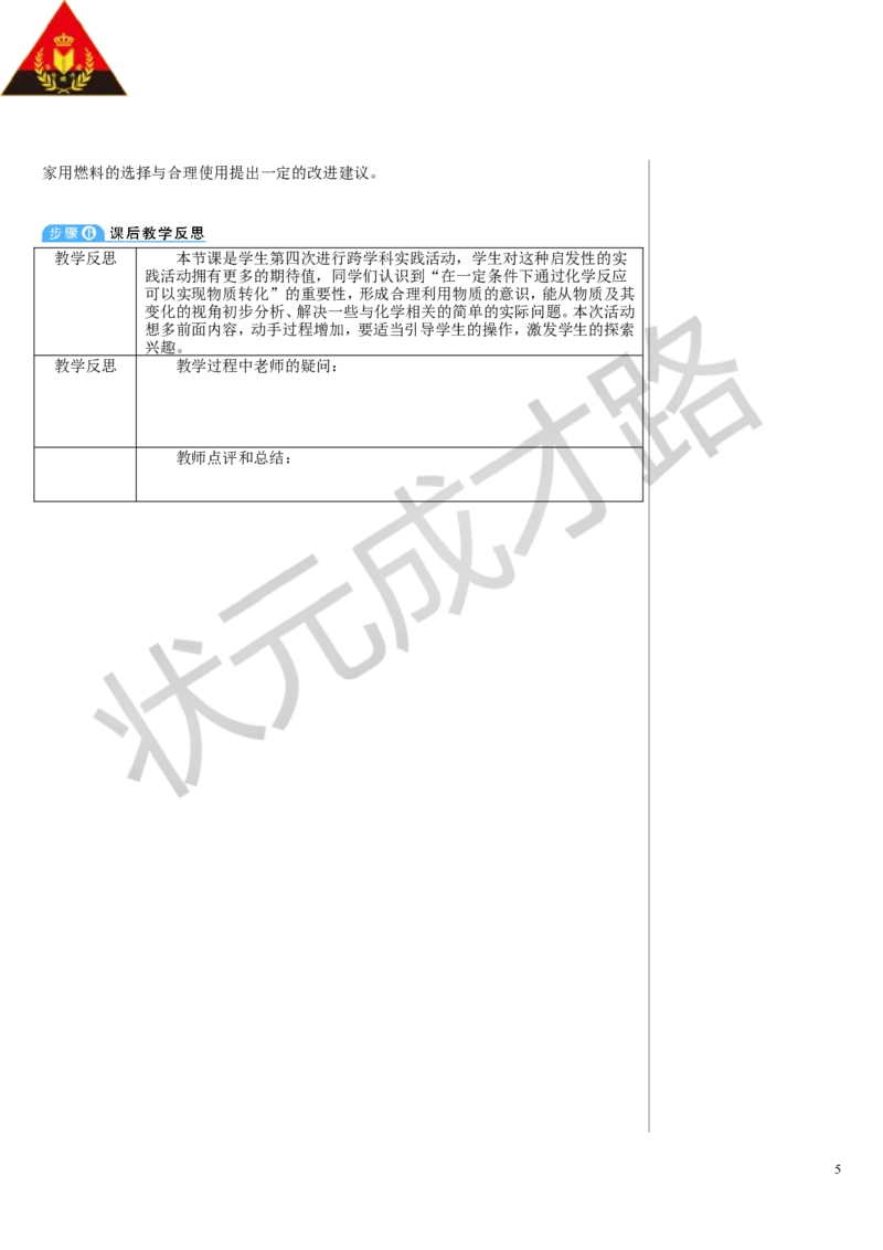 跨学科实践活动6_1、初中学习资料_2024秋改版_九上化学课件最新版_9化上教案_第七单元能源的合理利用与开发