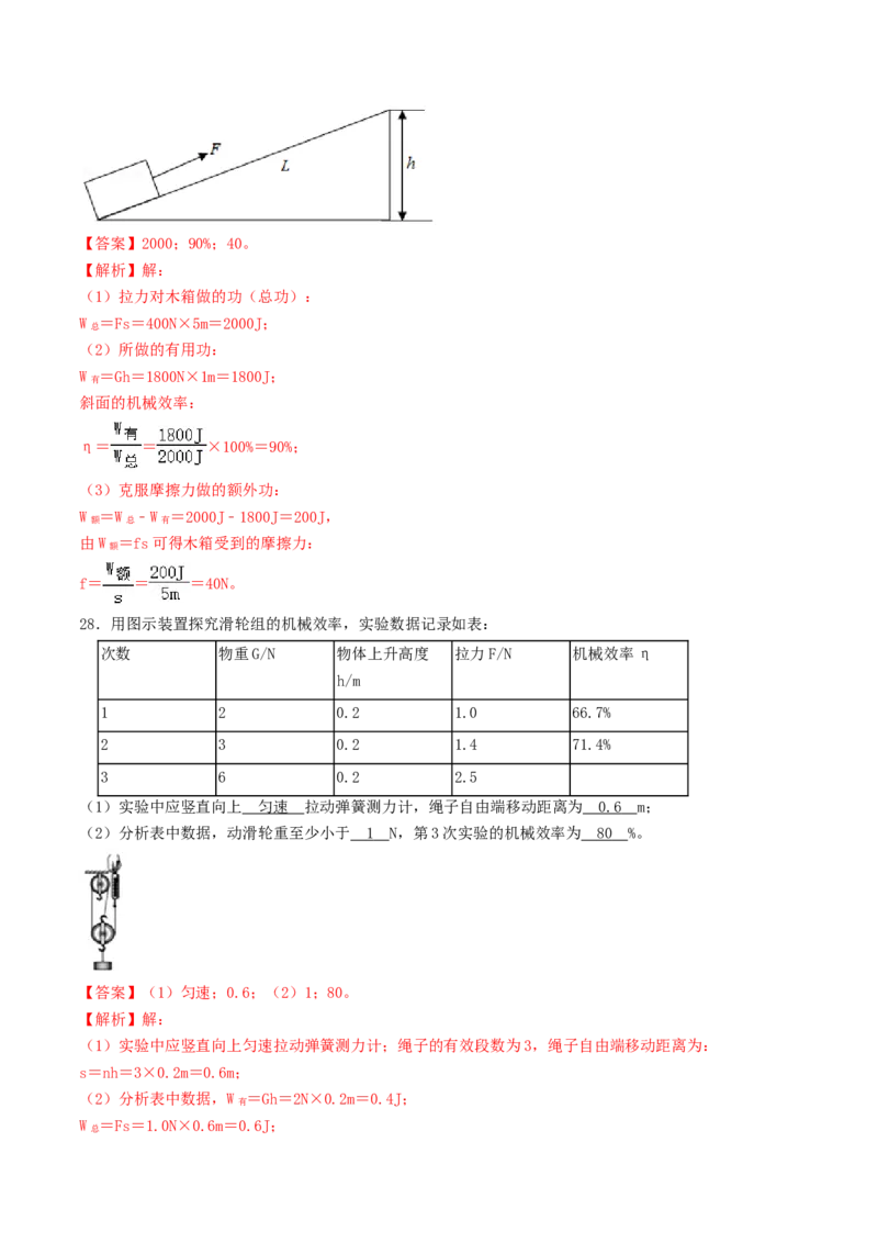 课时03机械效率（重点练）-2020-2021学年八年级物理下册十分钟同步课堂专练（人教版）（解析版）_1、初中学习资料_4-4、物理_4-4-4、初二物理下册_2023更新