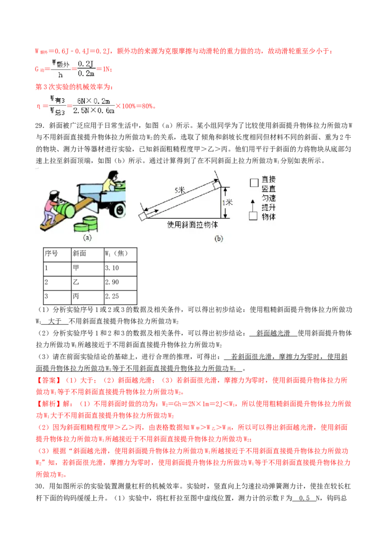课时03机械效率（重点练）-2020-2021学年八年级物理下册十分钟同步课堂专练（人教版）（解析版）_1、初中学习资料_4-4、物理_4-4-4、初二物理下册_2023更新