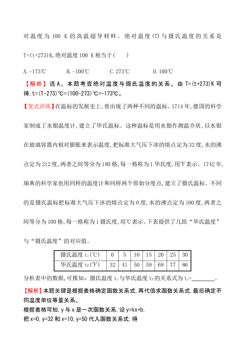 课时提升作业(九)3.1_1、初中学习资料_2024秋改版_八上物理课件最新版_同步练习+单元测_第三章物态变化_同步练习