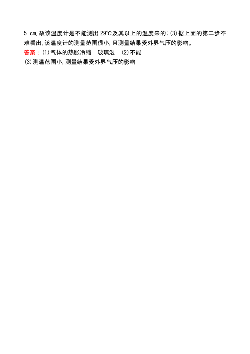 课时提升作业(九)3.1_1、初中学习资料_2024秋改版_八上物理课件最新版_同步练习+单元测_第三章物态变化_同步练习