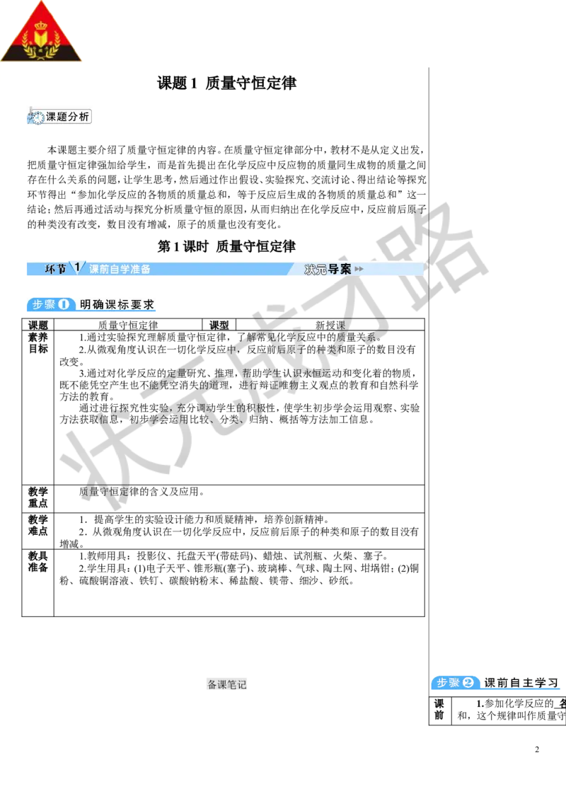 课题1质量守恒定律_1、初中学习资料_2024秋改版_九上化学课件最新版_9化上教案_第五单元化学反应的定量关系