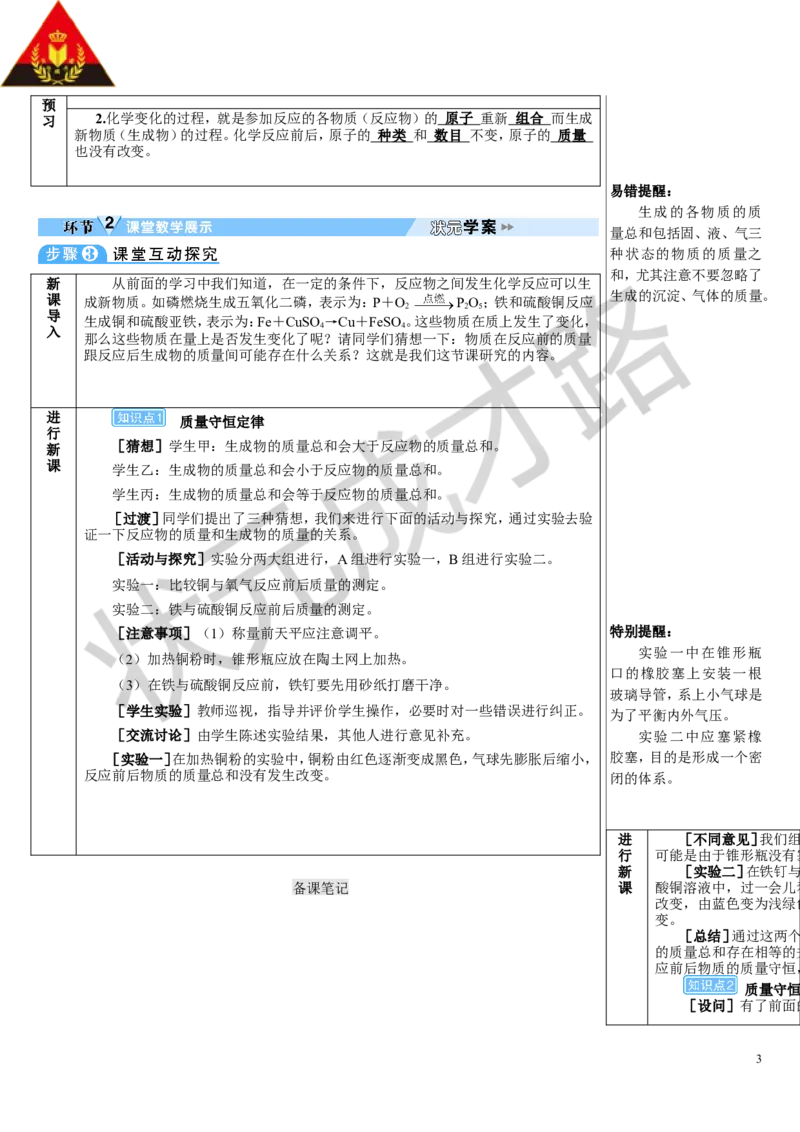 课题1质量守恒定律_1、初中学习资料_2024秋改版_九上化学课件最新版_9化上教案_第五单元化学反应的定量关系