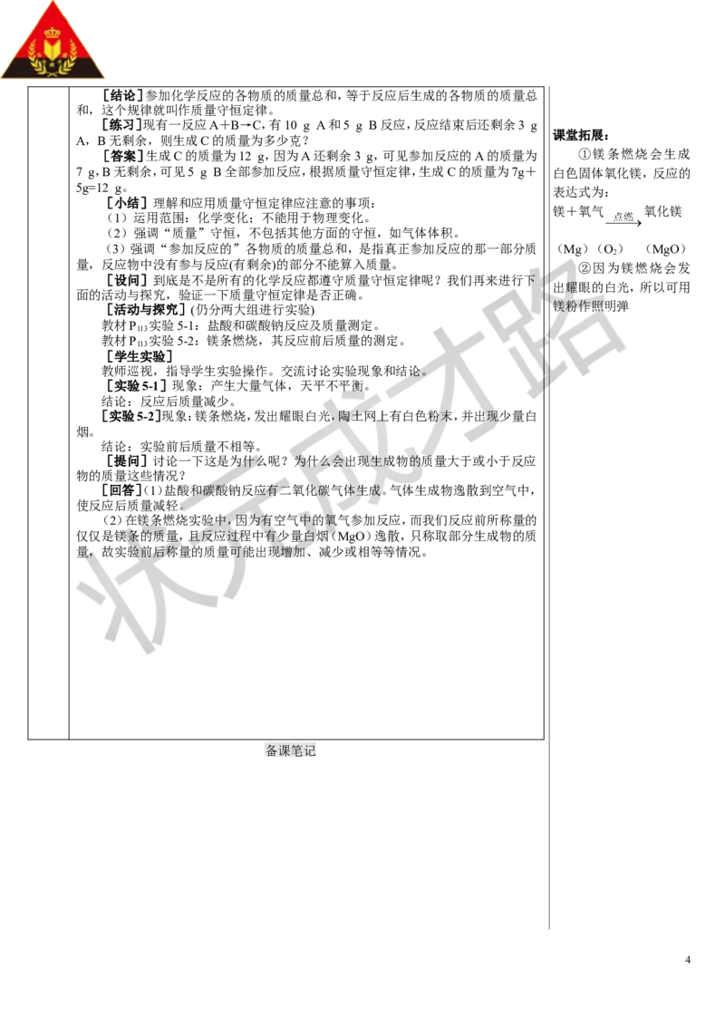 课题1质量守恒定律_1、初中学习资料_2024秋改版_九上化学课件最新版_9化上教案_第五单元化学反应的定量关系