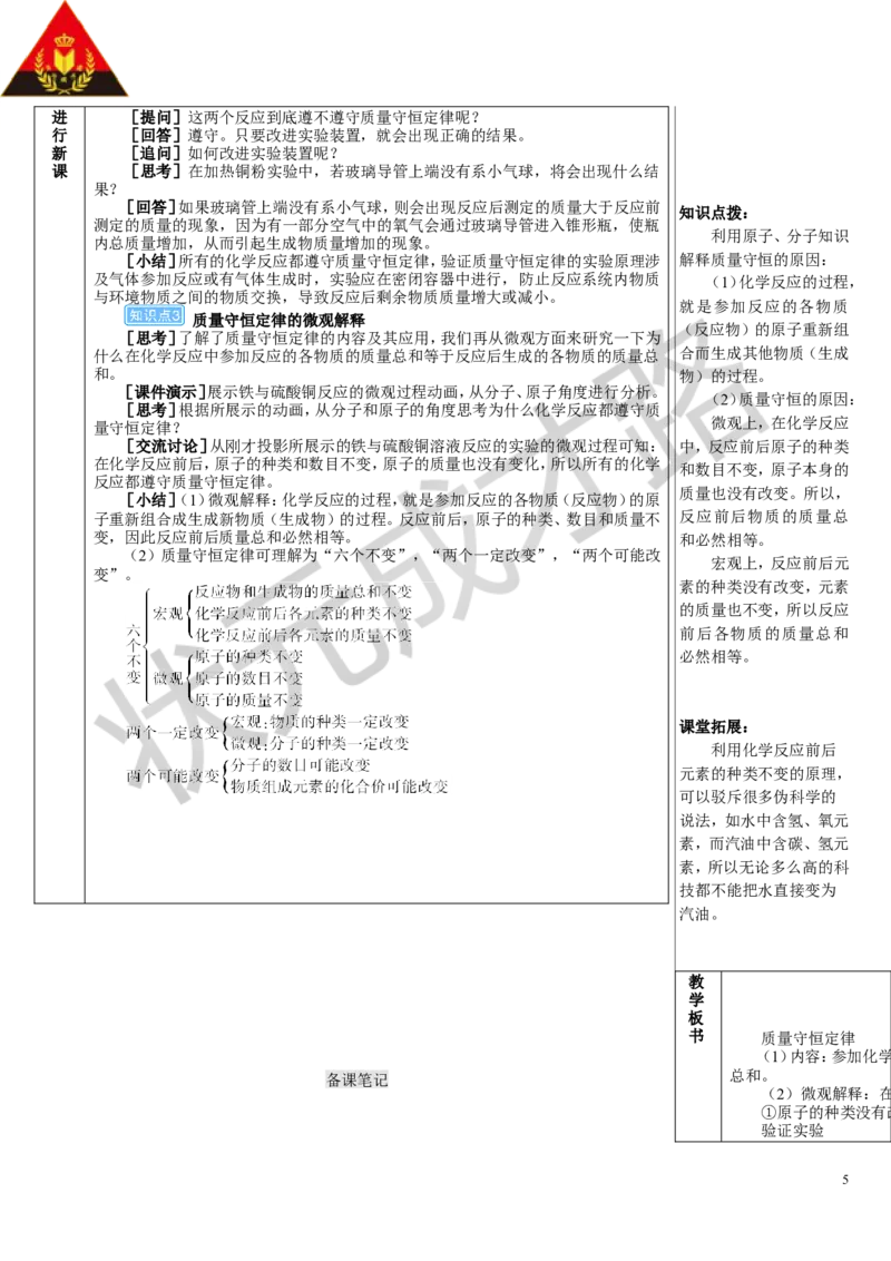 课题1质量守恒定律_1、初中学习资料_2024秋改版_九上化学课件最新版_9化上教案_第五单元化学反应的定量关系