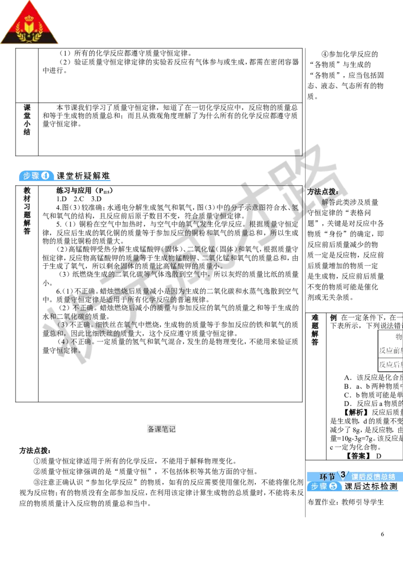 课题1质量守恒定律_1、初中学习资料_2024秋改版_九上化学课件最新版_9化上教案_第五单元化学反应的定量关系