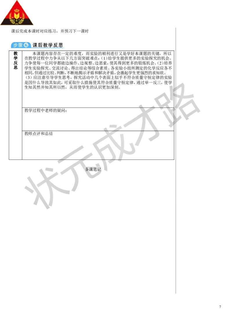 课题1质量守恒定律_1、初中学习资料_2024秋改版_九上化学课件最新版_9化上教案_第五单元化学反应的定量关系