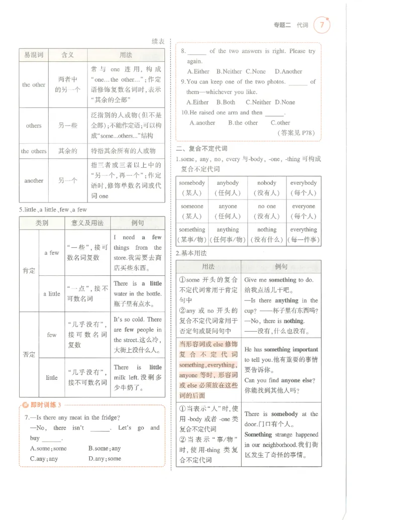 英语必背知识_1、初中学习资料_24秋试卷_（2024）5年中考3年模拟中考版_五三英语