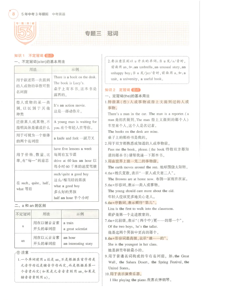 英语必背知识_1、初中学习资料_24秋试卷_（2024）5年中考3年模拟中考版_五三英语
