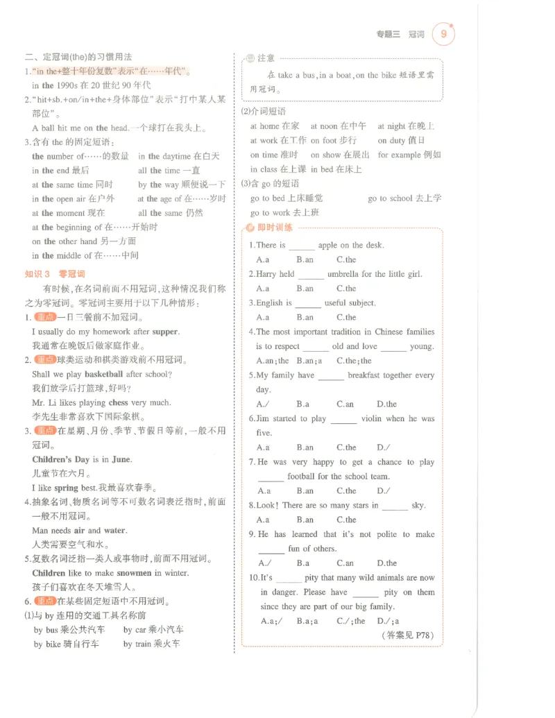 英语必背知识_1、初中学习资料_24秋试卷_（2024）5年中考3年模拟中考版_五三英语