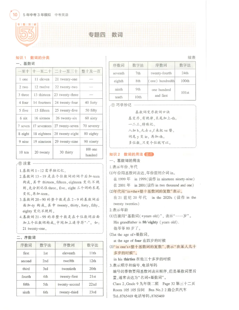英语必背知识_1、初中学习资料_24秋试卷_（2024）5年中考3年模拟中考版_五三英语
