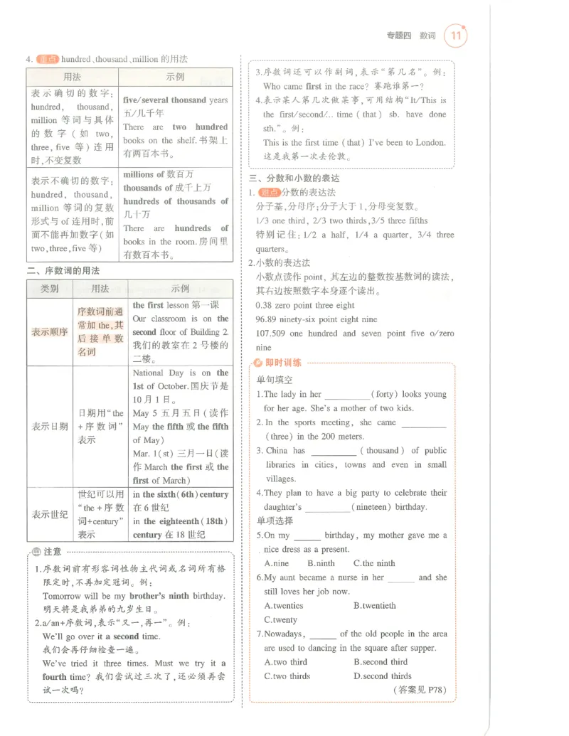 英语必背知识_1、初中学习资料_24秋试卷_（2024）5年中考3年模拟中考版_五三英语