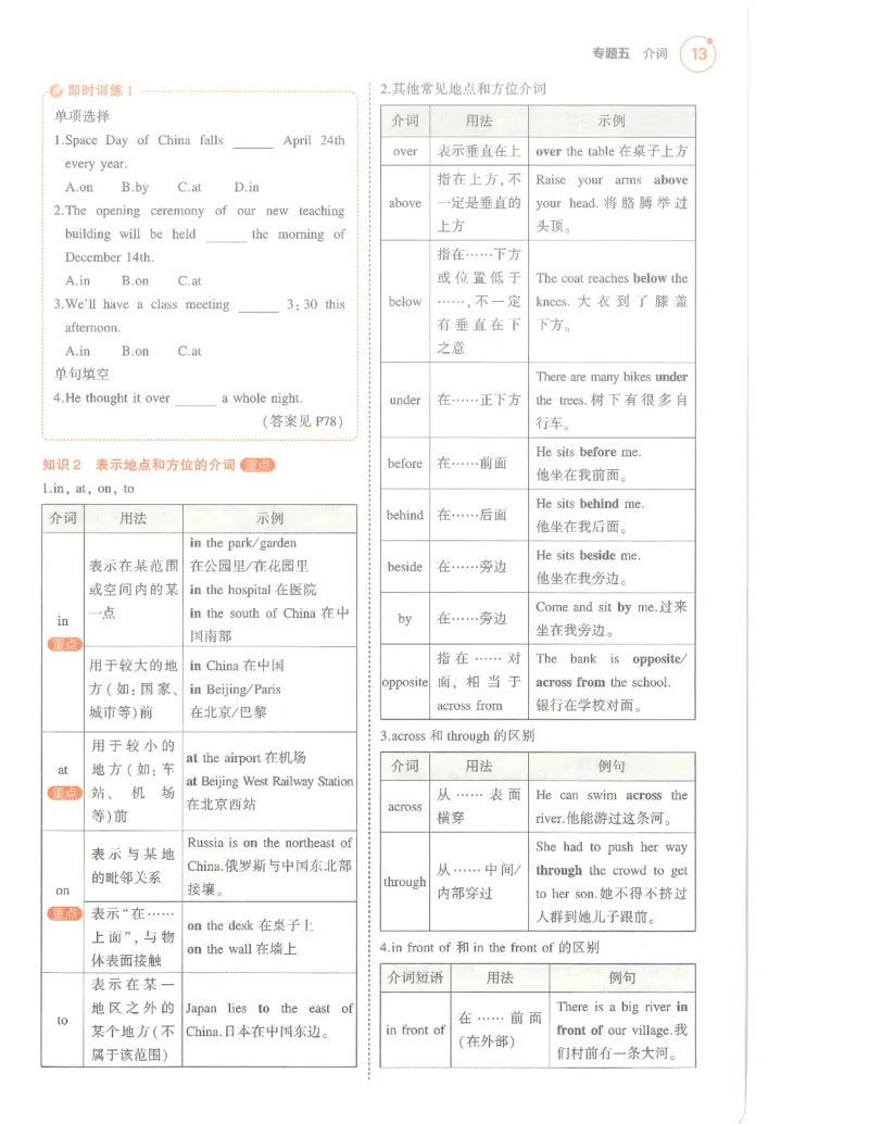 英语必背知识_1、初中学习资料_24秋试卷_（2024）5年中考3年模拟中考版_五三英语