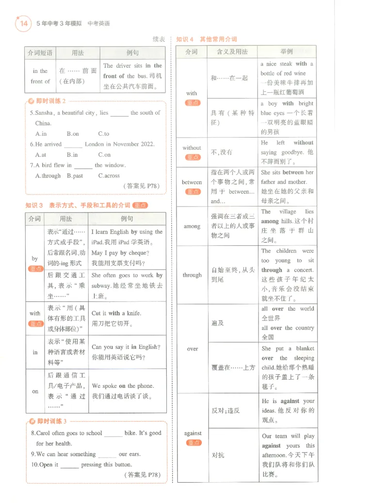 英语必背知识_1、初中学习资料_24秋试卷_（2024）5年中考3年模拟中考版_五三英语