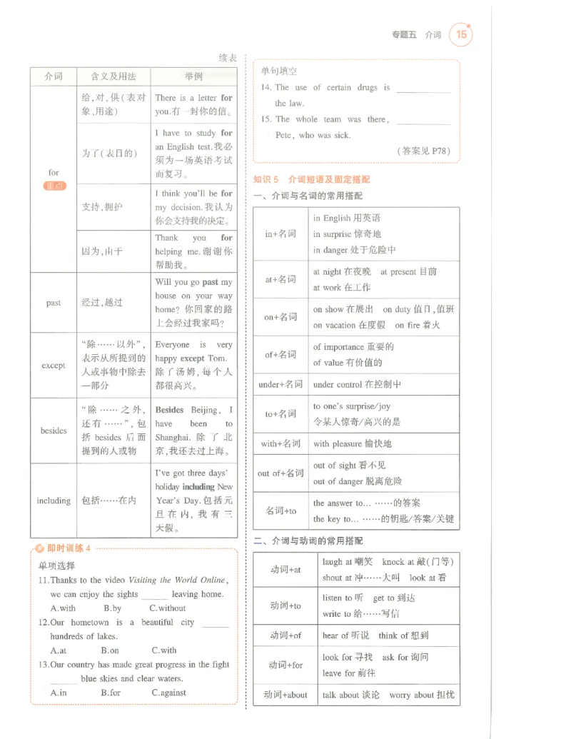 英语必背知识_1、初中学习资料_24秋试卷_（2024）5年中考3年模拟中考版_五三英语