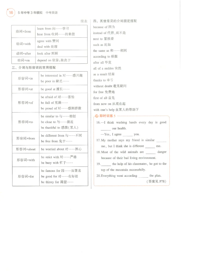 英语必背知识_1、初中学习资料_24秋试卷_（2024）5年中考3年模拟中考版_五三英语