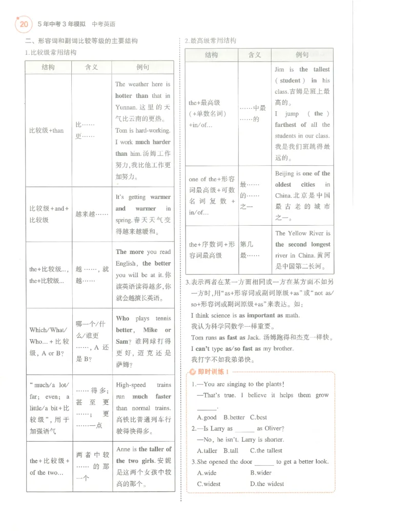 英语必背知识_1、初中学习资料_24秋试卷_（2024）5年中考3年模拟中考版_五三英语