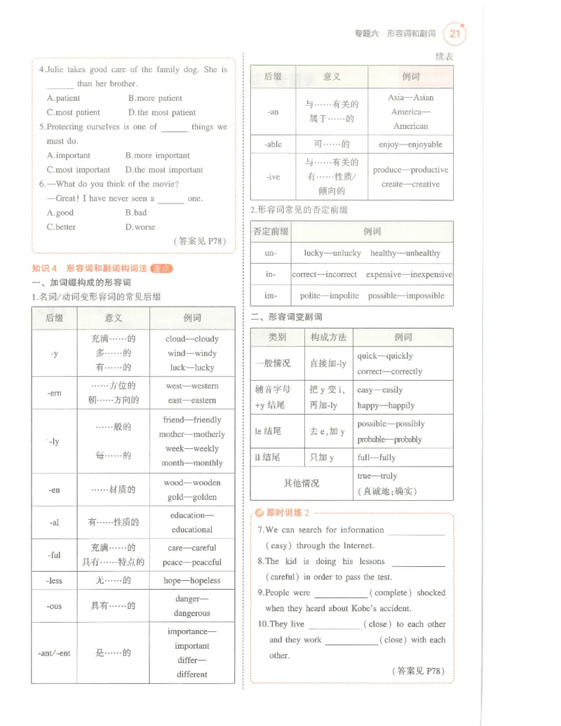 英语必背知识_1、初中学习资料_24秋试卷_（2024）5年中考3年模拟中考版_五三英语