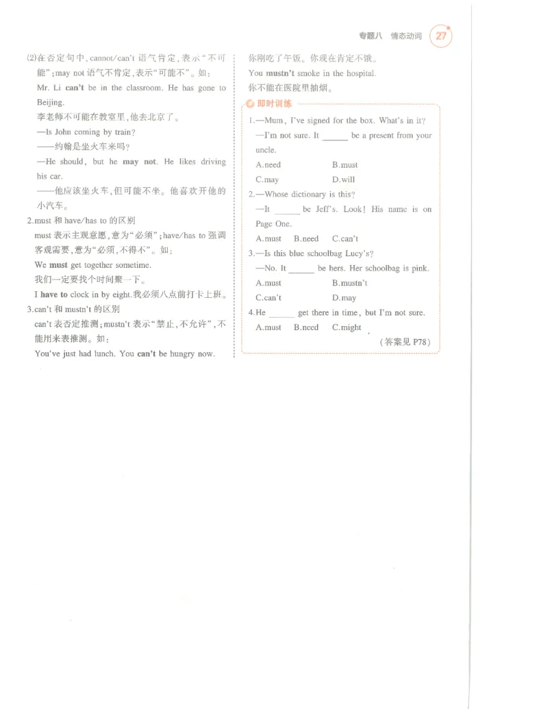 英语必背知识_1、初中学习资料_24秋试卷_（2024）5年中考3年模拟中考版_五三英语