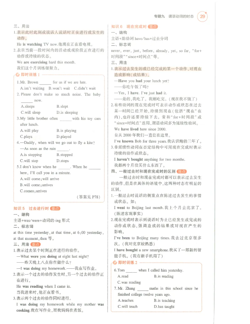 英语必背知识_1、初中学习资料_24秋试卷_（2024）5年中考3年模拟中考版_五三英语