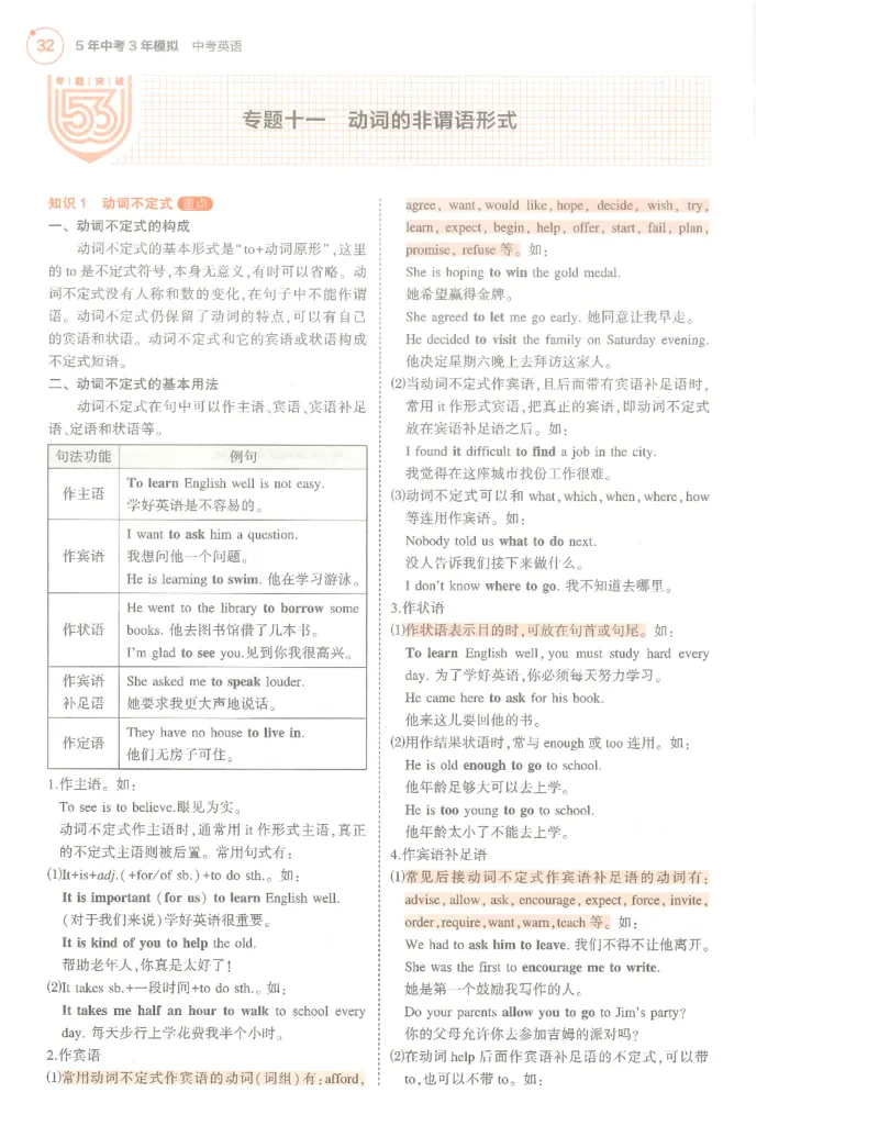 英语必背知识_1、初中学习资料_24秋试卷_（2024）5年中考3年模拟中考版_五三英语