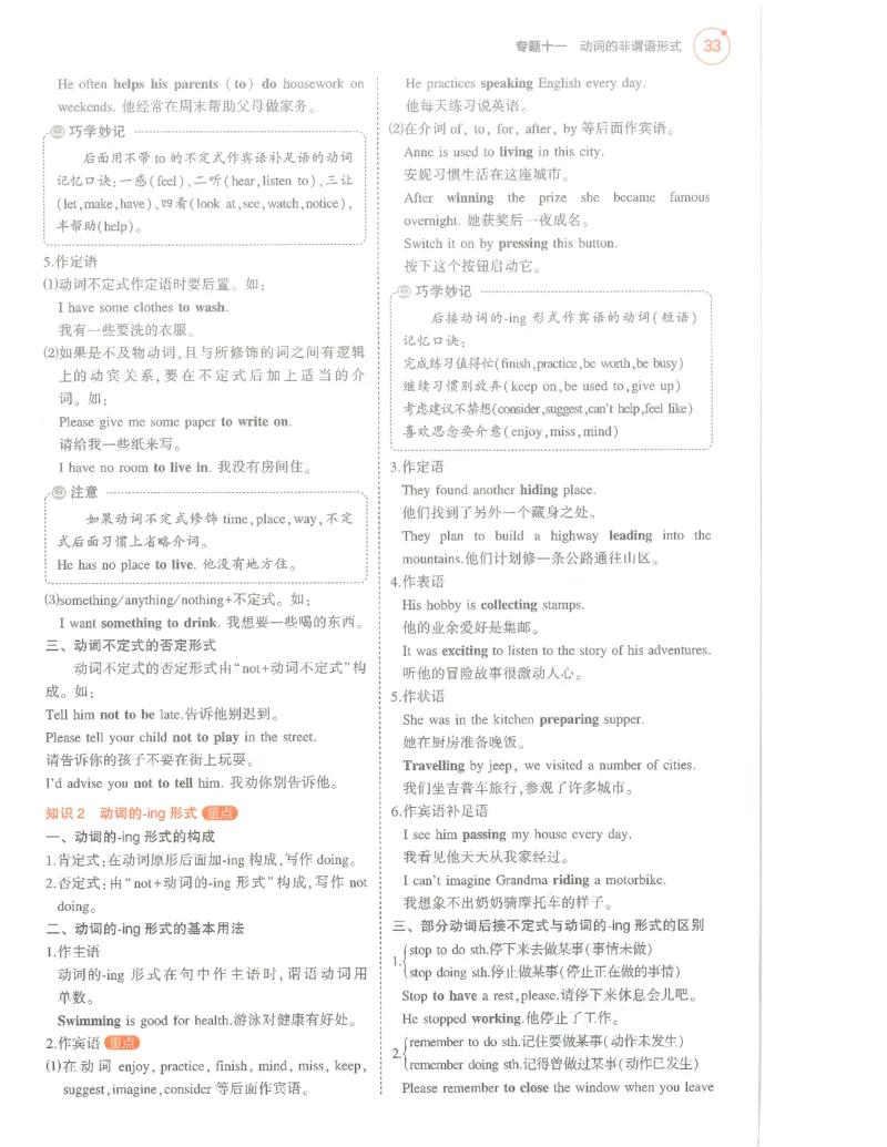 英语必背知识_1、初中学习资料_24秋试卷_（2024）5年中考3年模拟中考版_五三英语