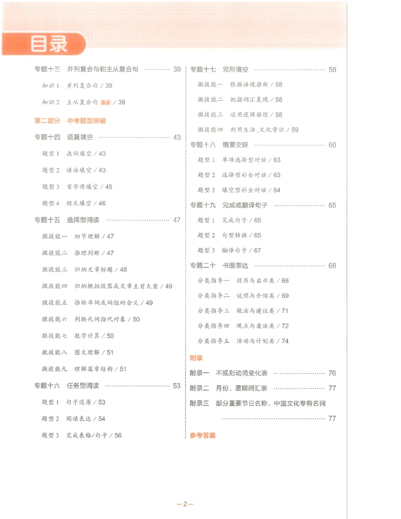 英语必背知识_1、初中学习资料_24秋试卷_（2024）5年中考3年模拟中考版_五三英语