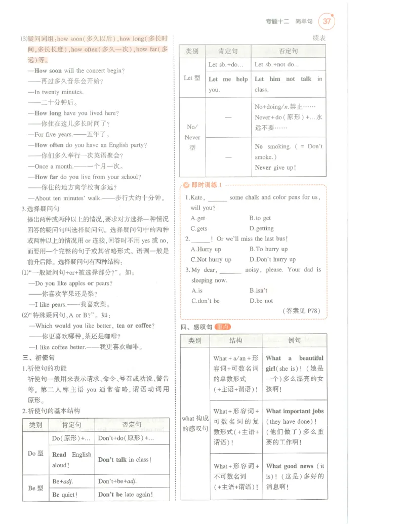 英语必背知识_1、初中学习资料_24秋试卷_（2024）5年中考3年模拟中考版_五三英语